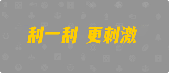 加拿大预测,PC开奖,加拿大pc在线,加拿大28在线预测,PC结果在线咪牌,预测,结果,数据